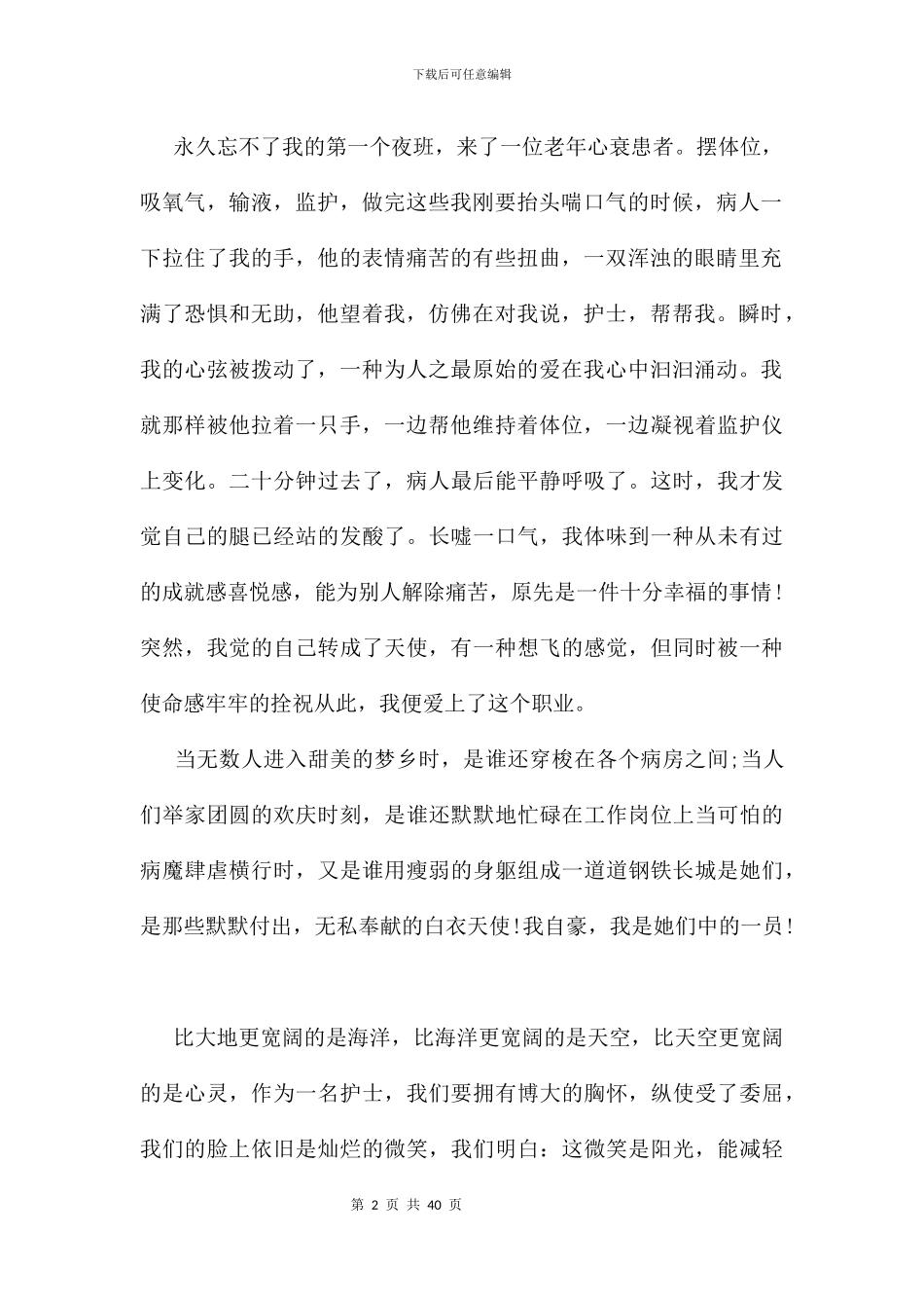 优质护理服务演讲稿11篇_第2页