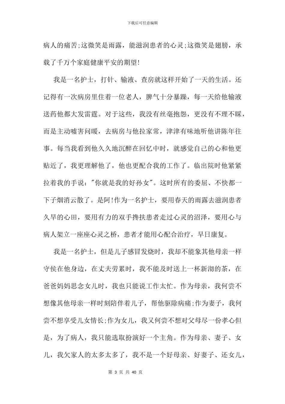 优质护理服务演讲稿11篇_第3页