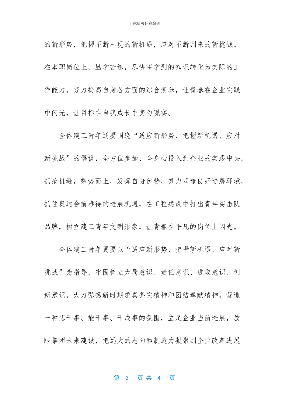 会员代表大会倡议书_第2页