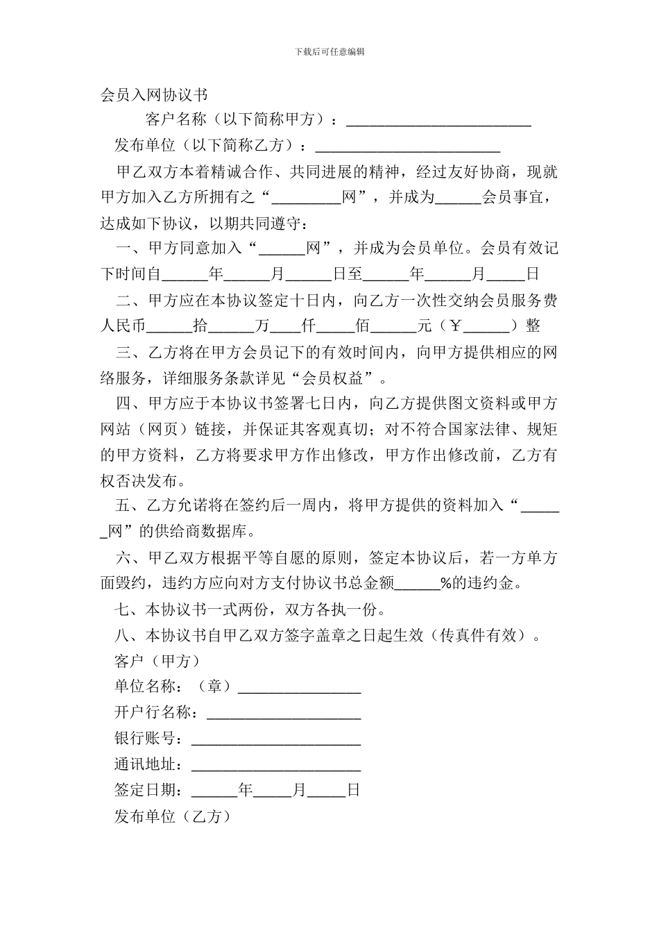 会员入网协议书_第2页