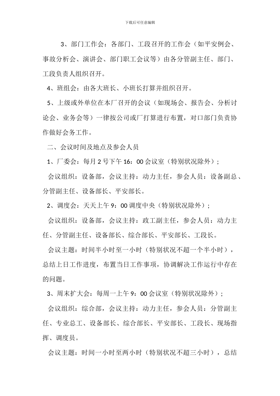 会务经理岗位职责_第2页