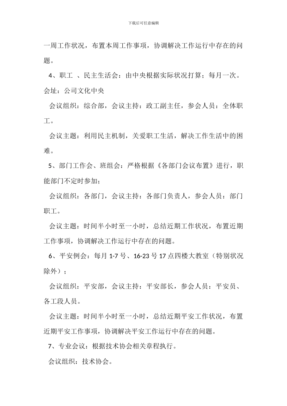 会务经理岗位职责_第3页