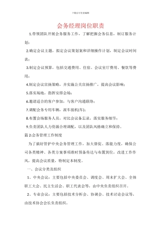 会务经理岗位职责