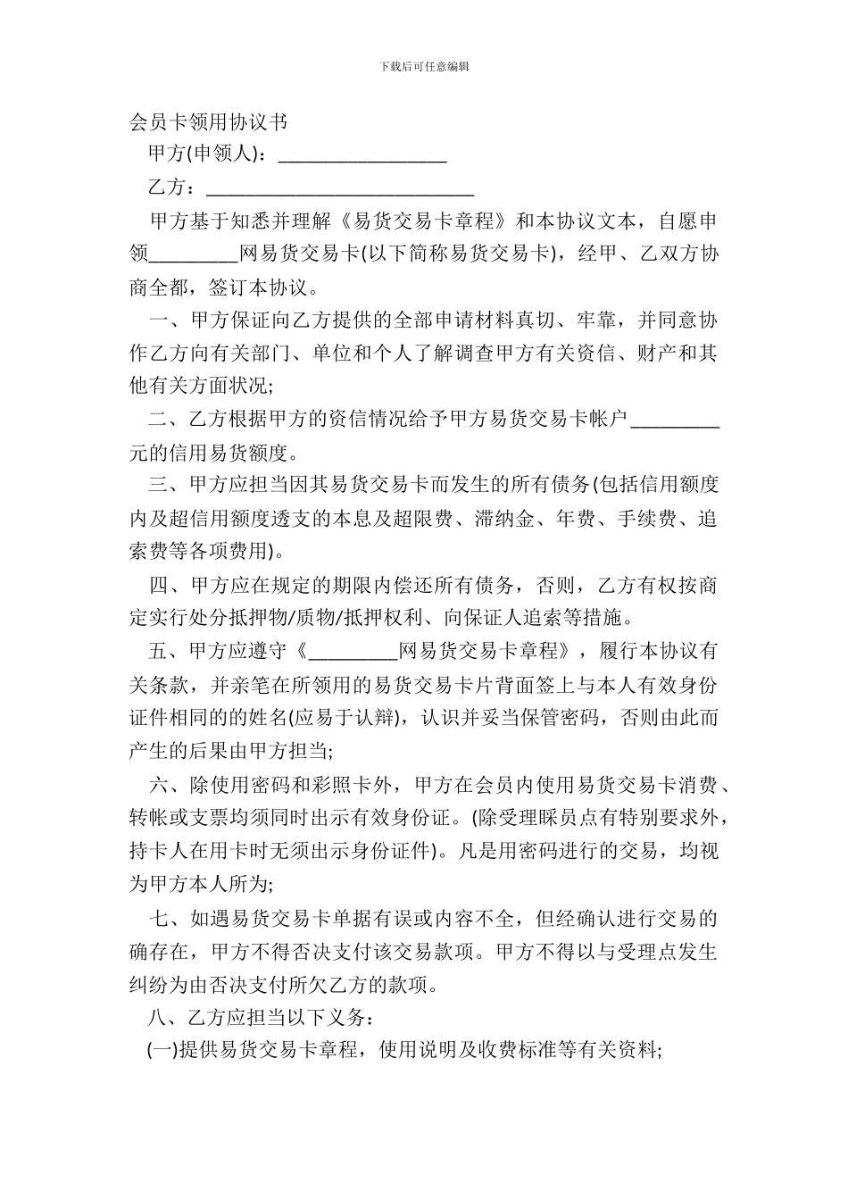 会员卡领用协议书_第2页
