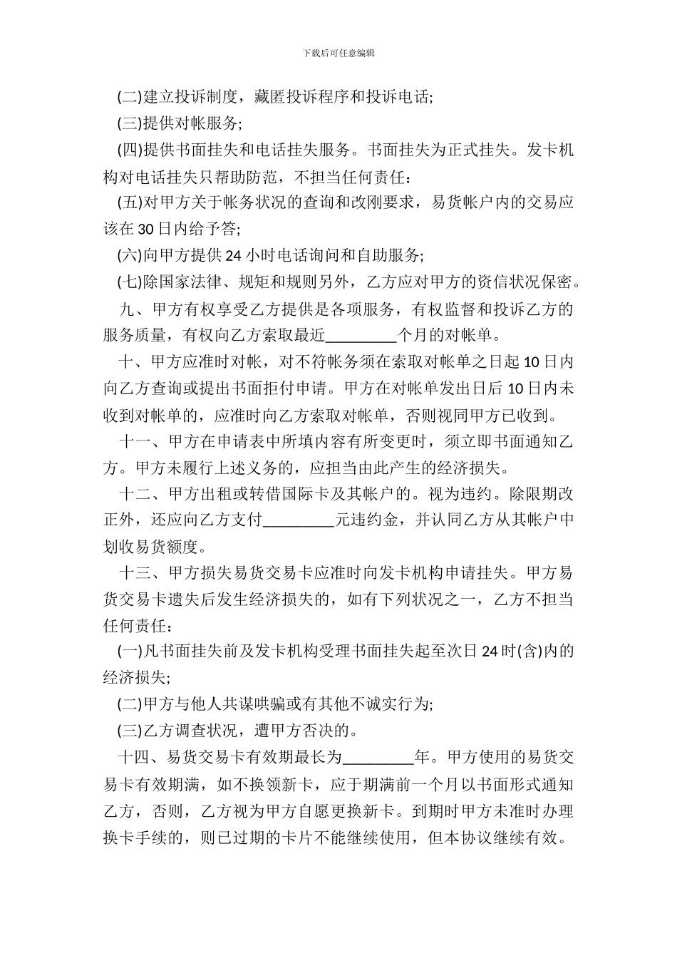 会员卡领用协议书_第3页