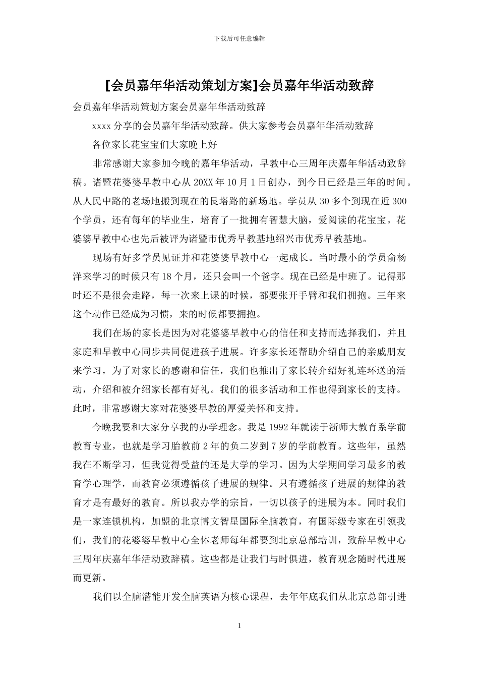 会员嘉年华活动致辞_第1页