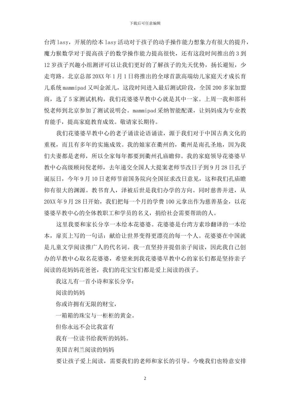 会员嘉年华活动致辞_第2页