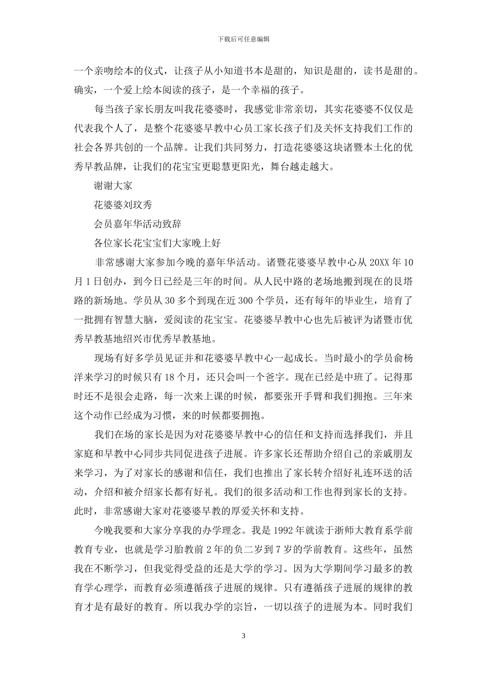 会员嘉年华活动致辞_第3页