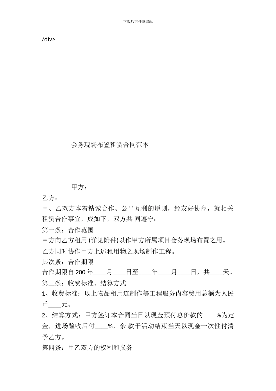 会务现场布置租赁合同范本_第2页