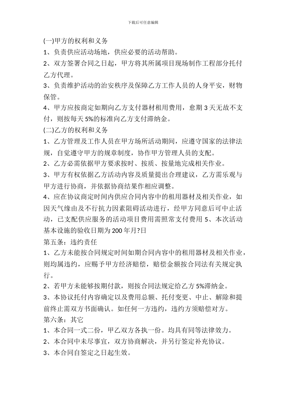 会务现场布置租赁合同范本_第3页