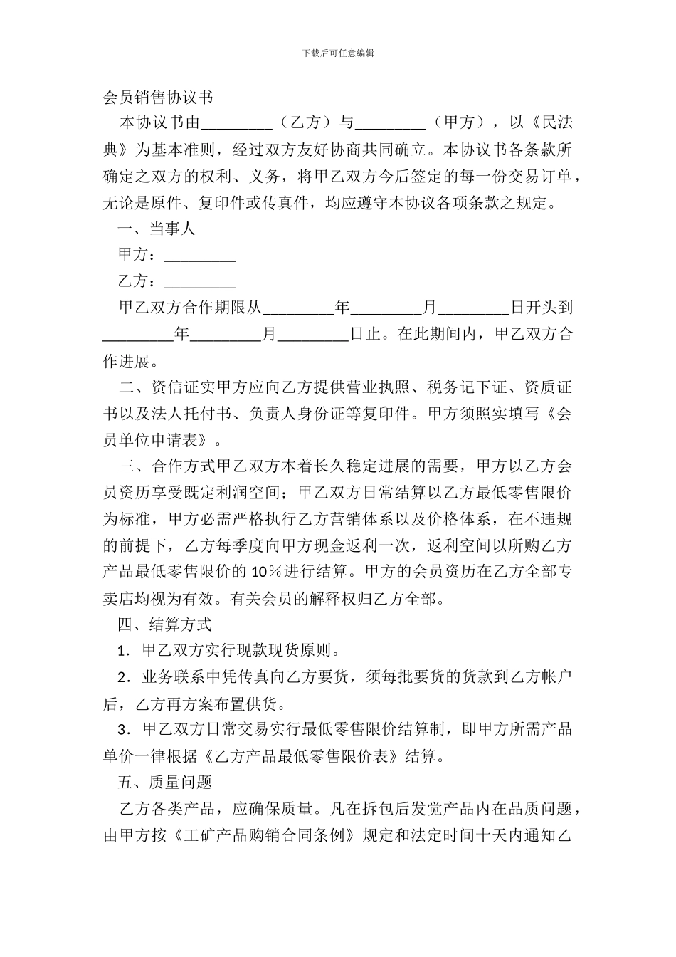 会员销售协议书_第2页