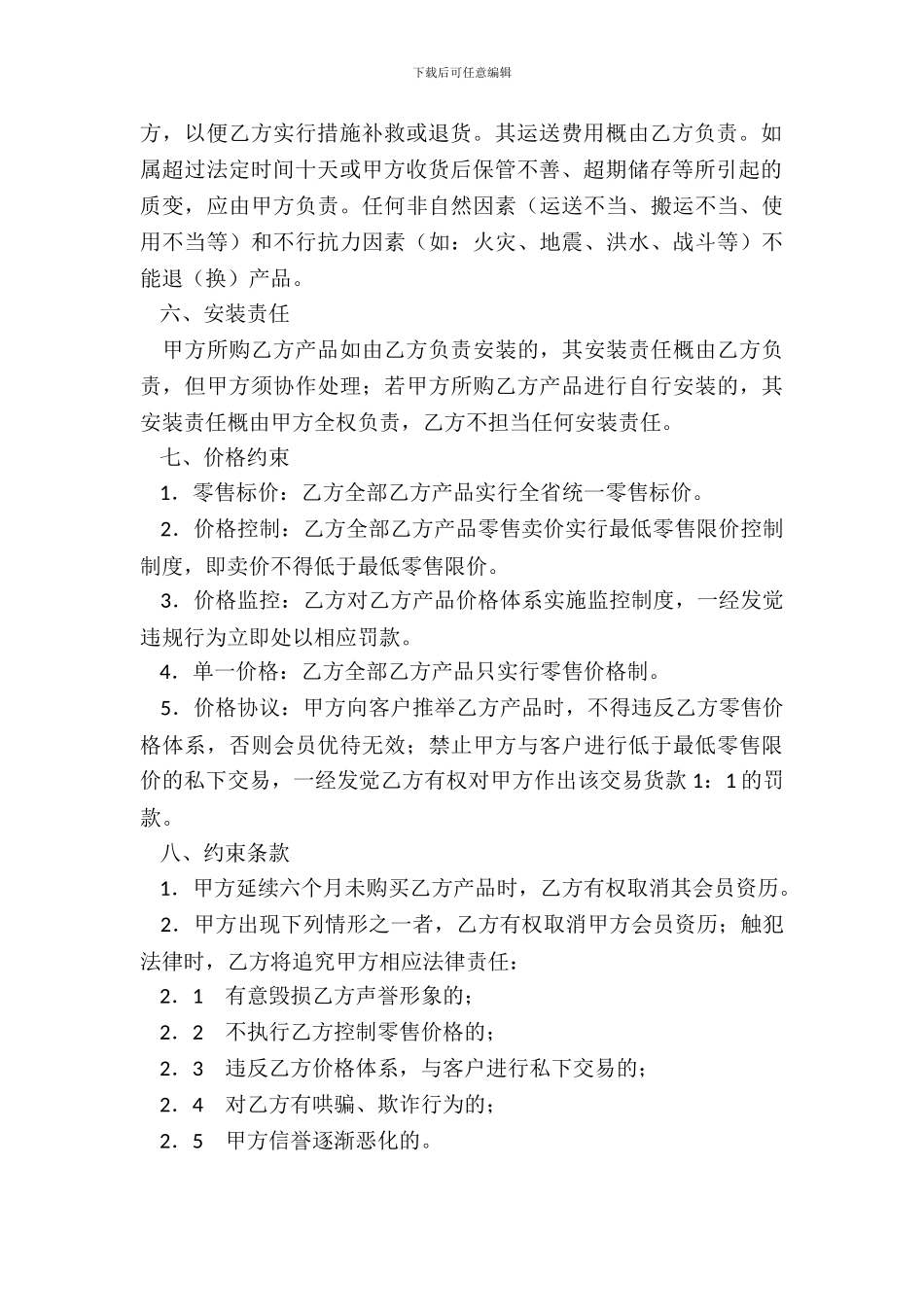 会员销售协议书_第3页