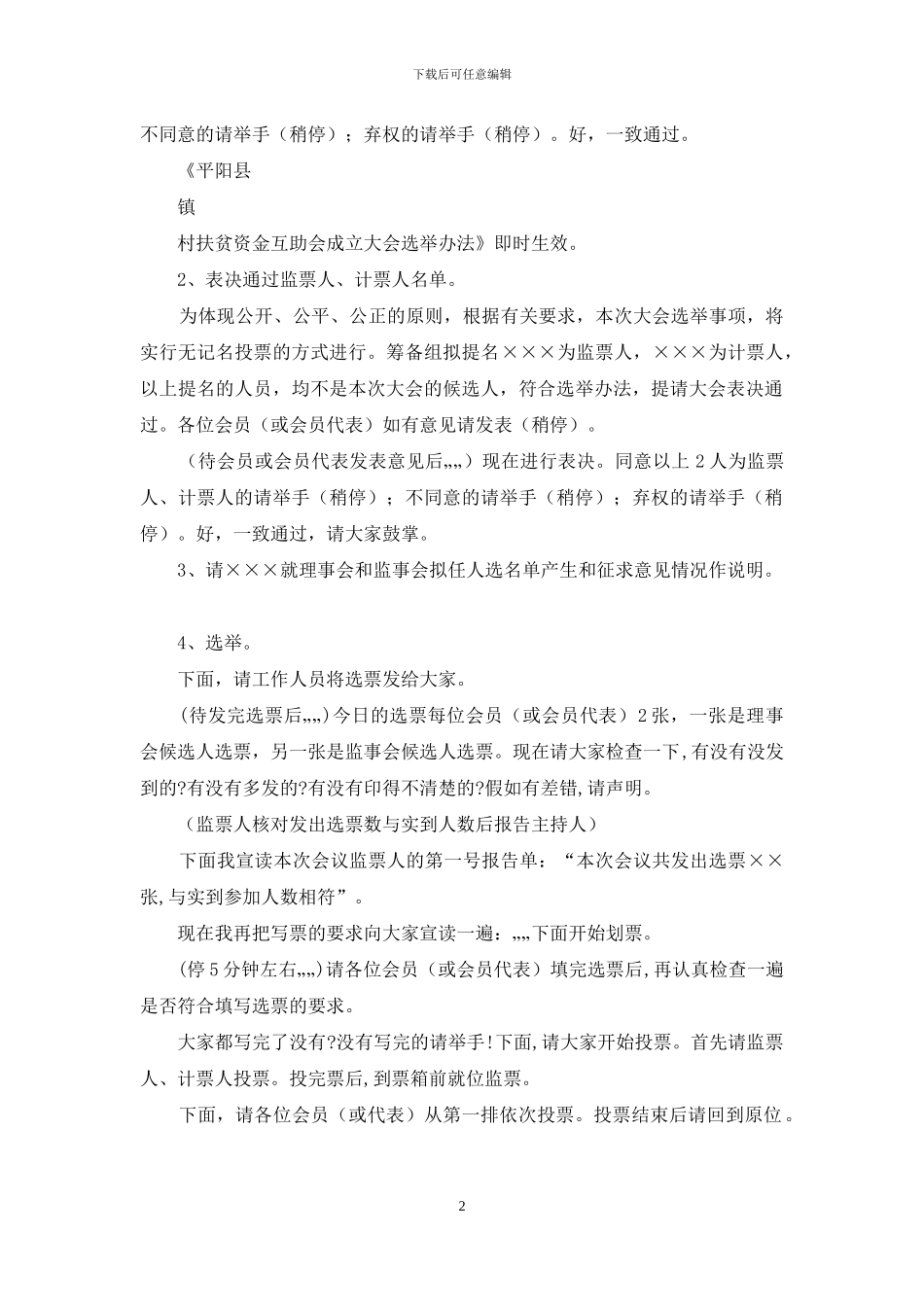 会员大会主持稿例文_第2页