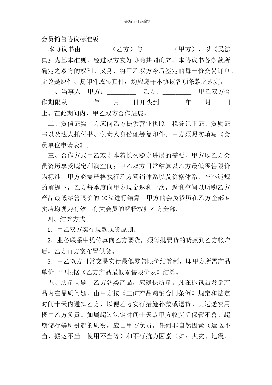 会员销售协议标准版_第2页