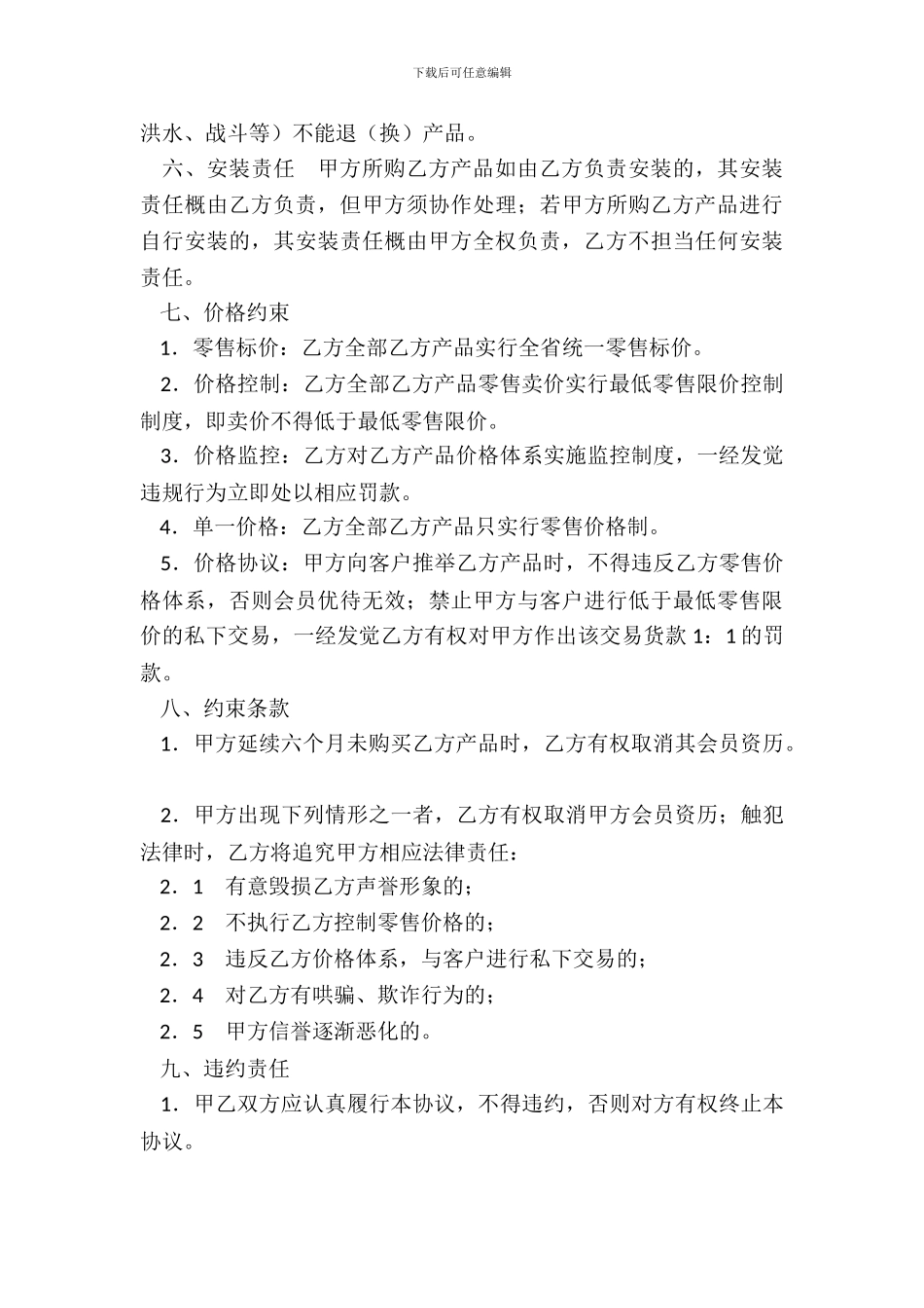 会员销售协议标准版_第3页