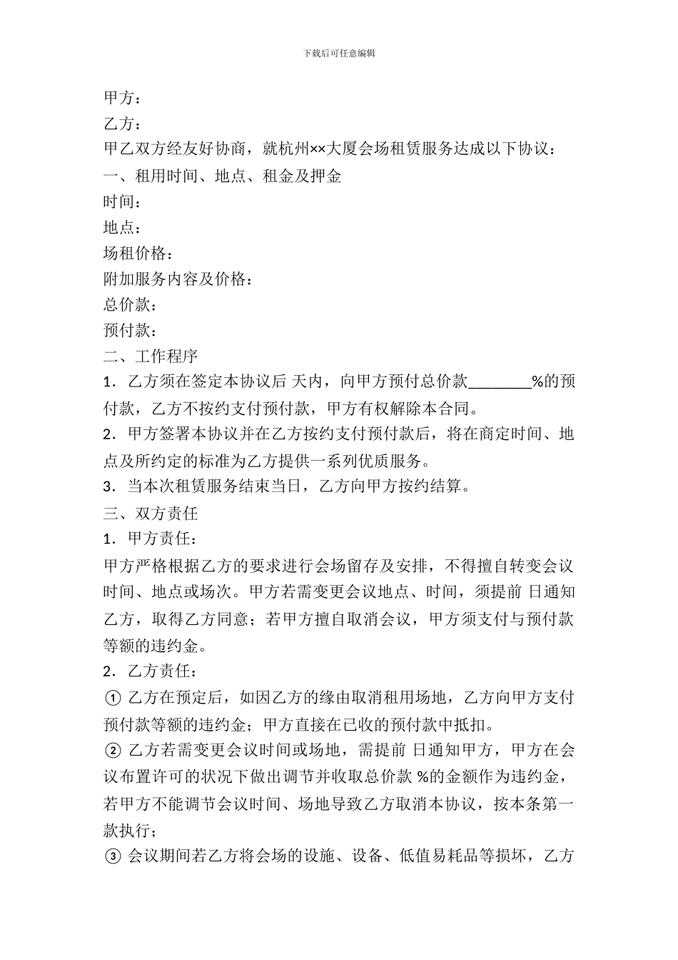 会场出租服务协议_第2页