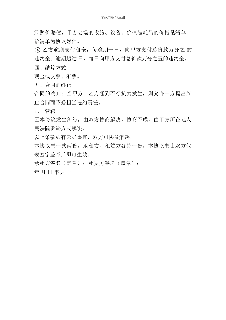 会场出租服务协议_第3页
