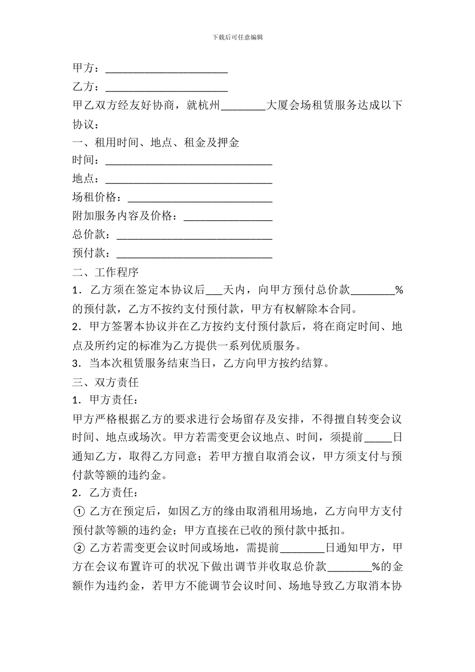 会场场地租赁服务合同_第2页