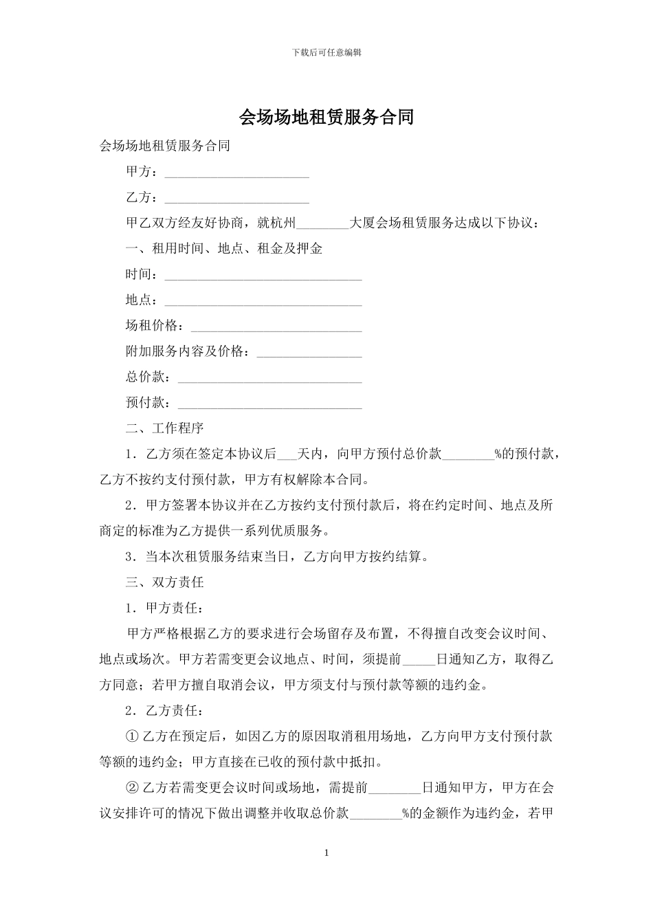 会场场地租赁服务合同_第1页