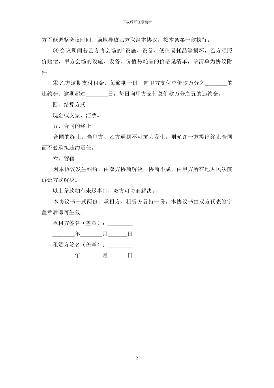 会场场地租赁服务合同_第2页