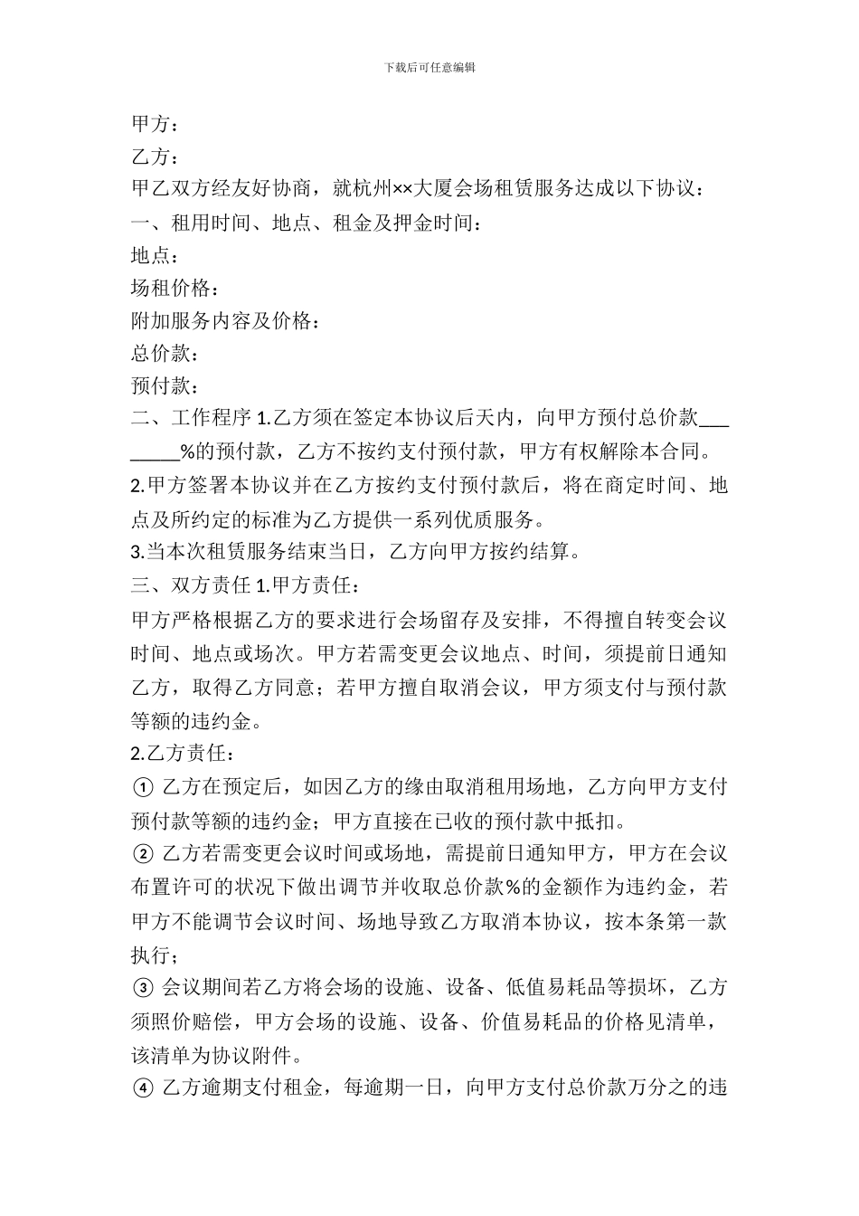 会场租赁合同范本_第2页