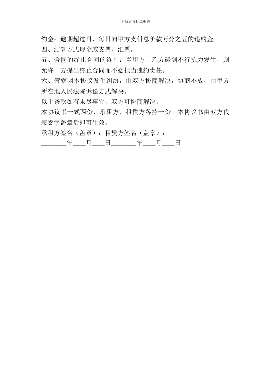 会场租赁合同范本_第3页