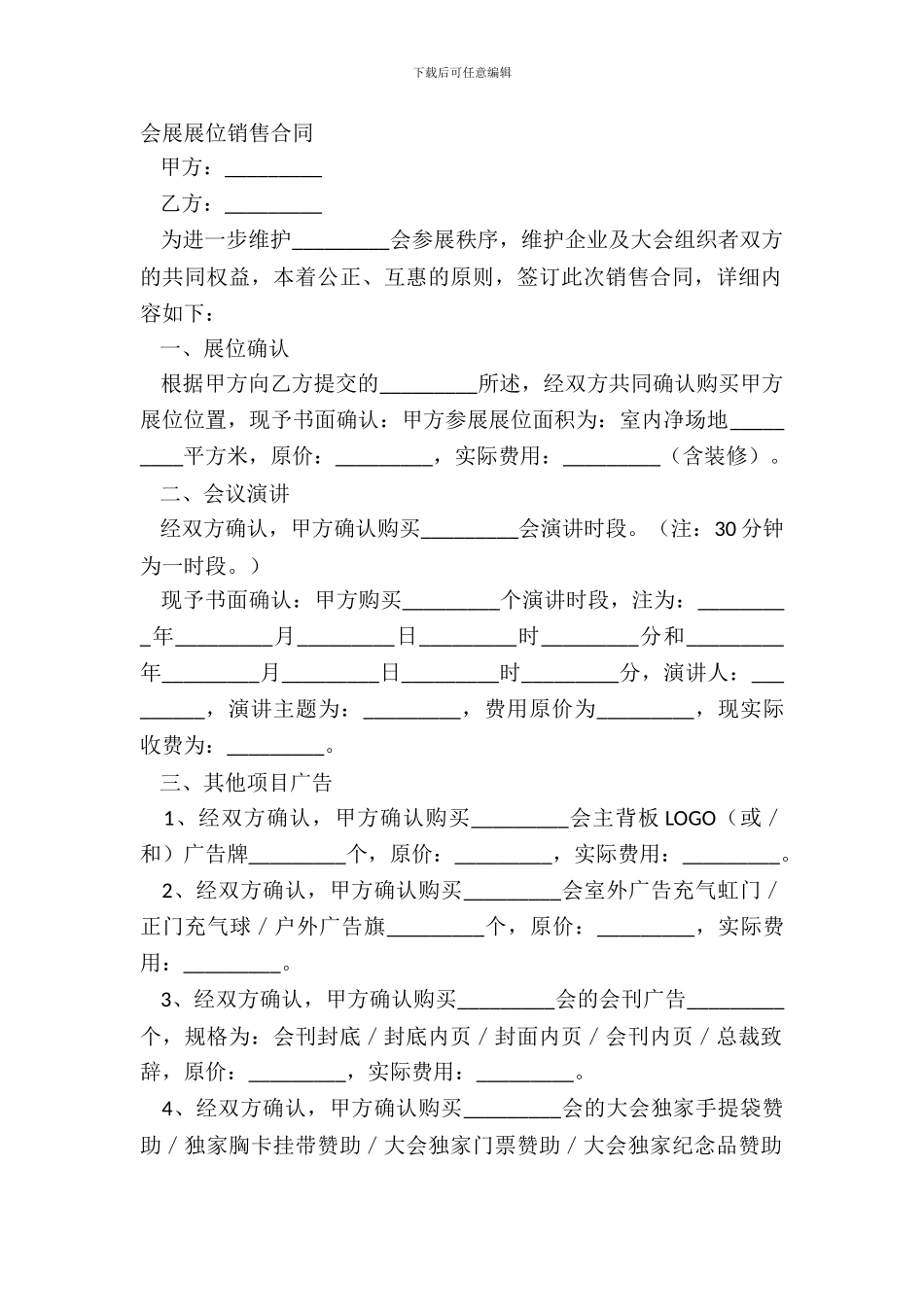 会展展位销售合同_第2页