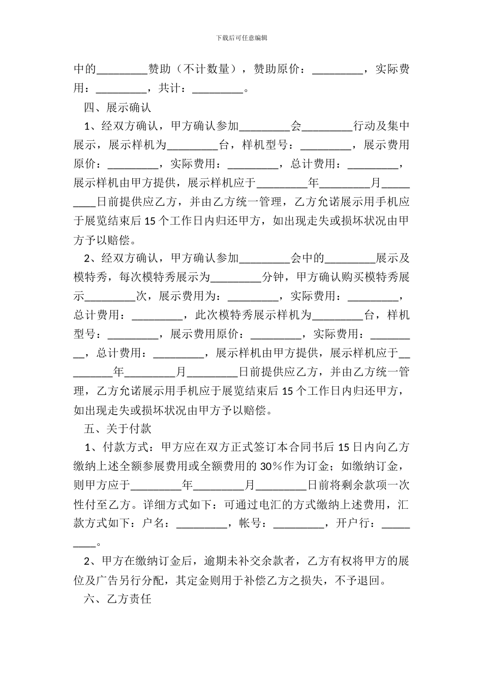 会展展位销售合同_第3页