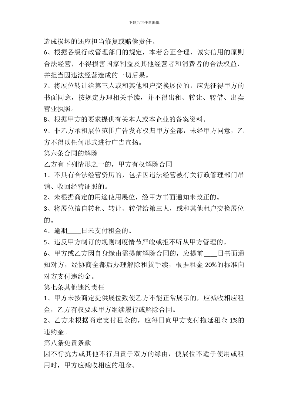 会展租赁合同范本_第3页