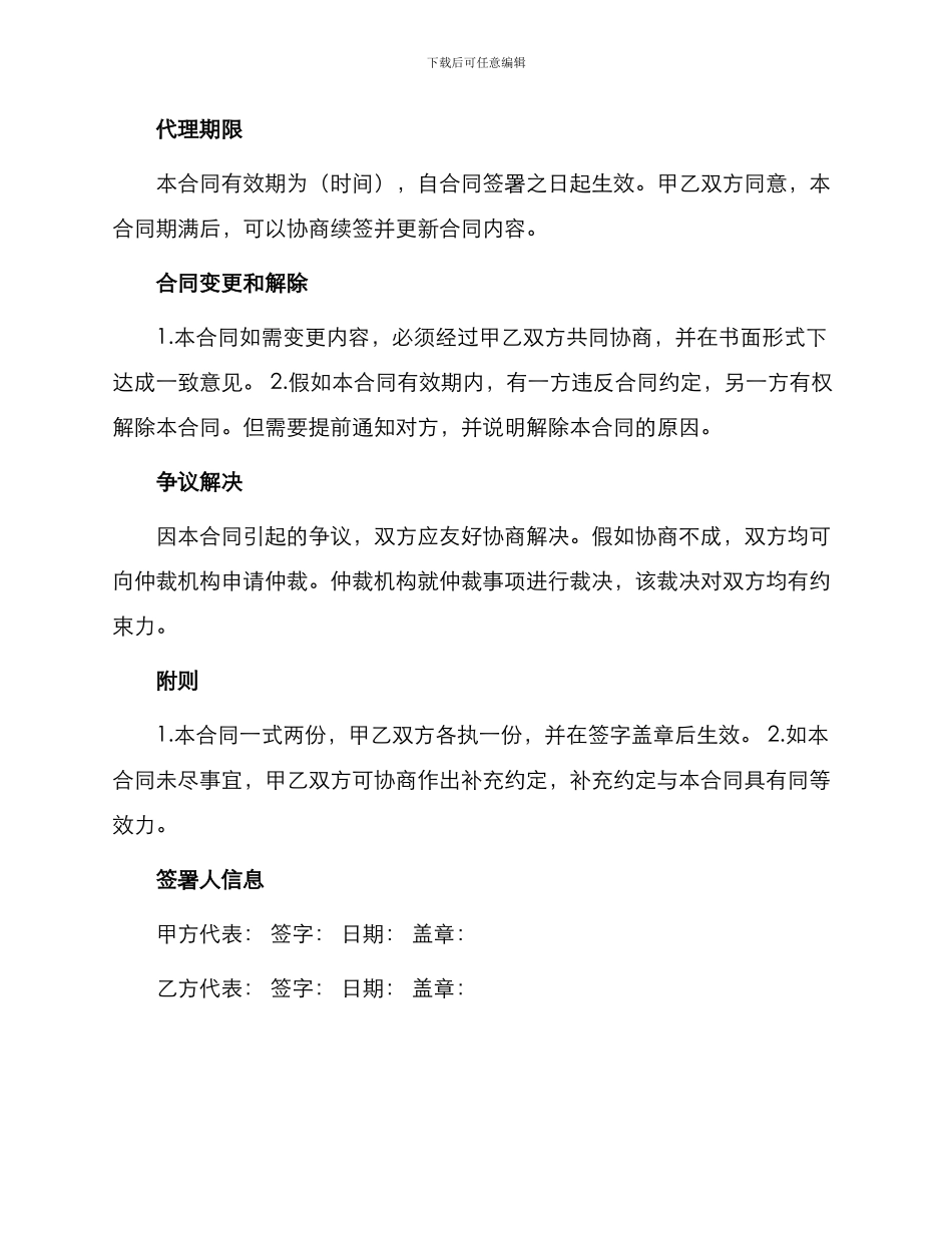 优质销售代理合同_第2页