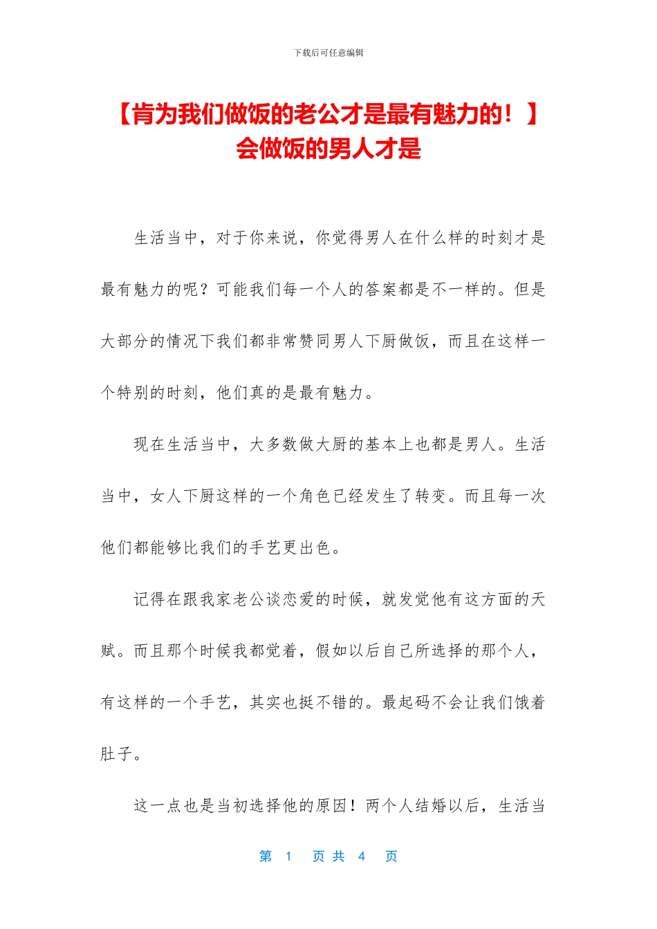 会做饭的男人才是_第1页