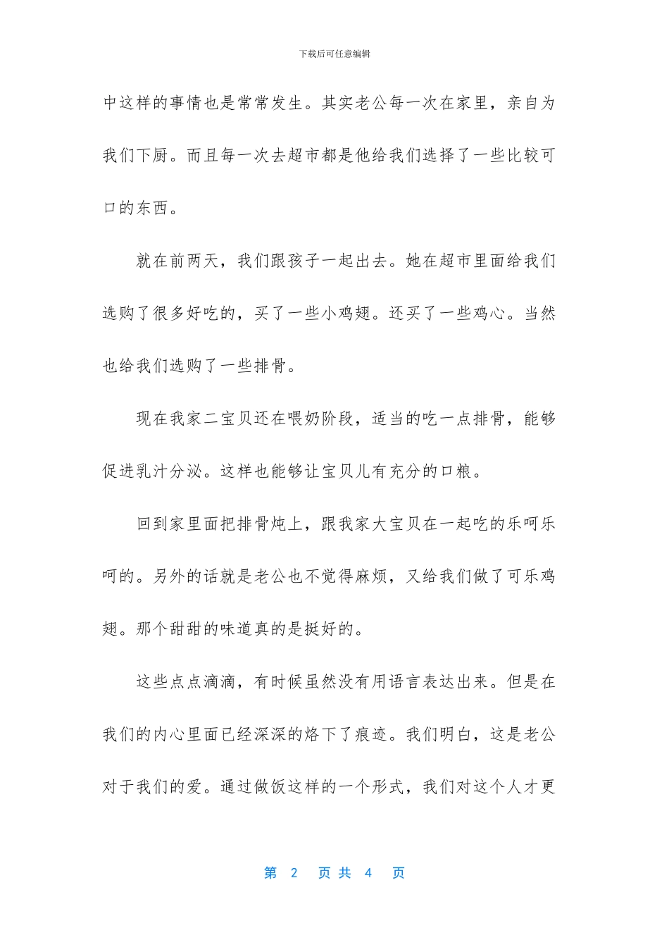 会做饭的男人才是_第2页