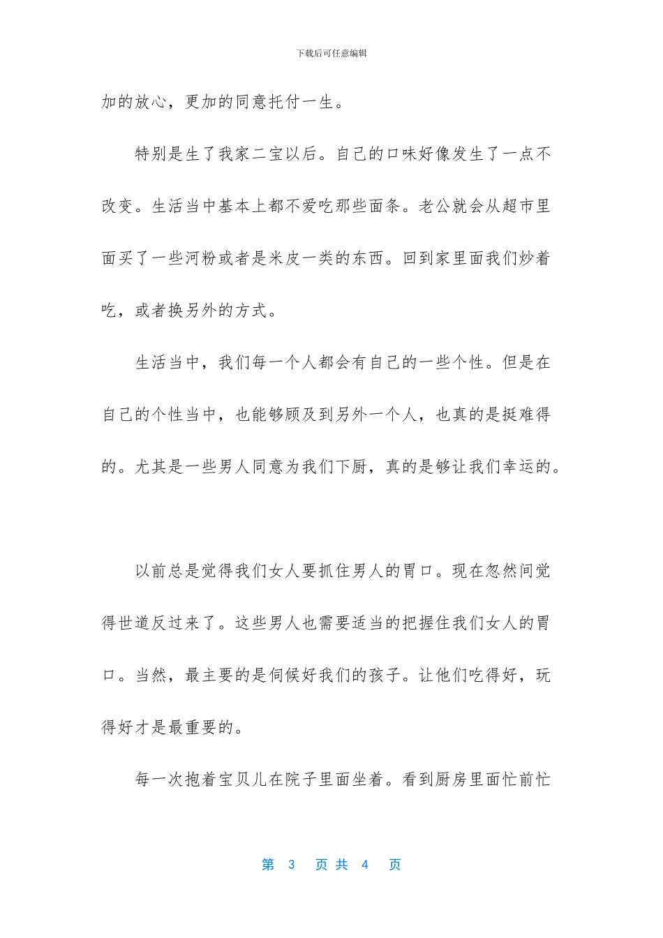 会做饭的男人才是_第3页