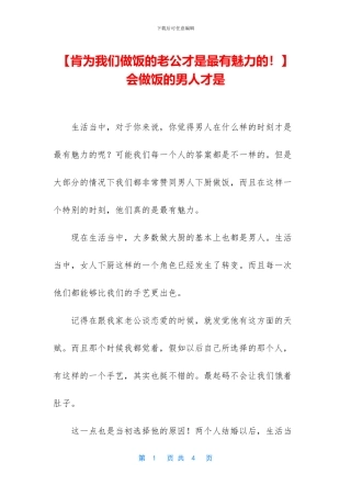 会做饭的男人才是