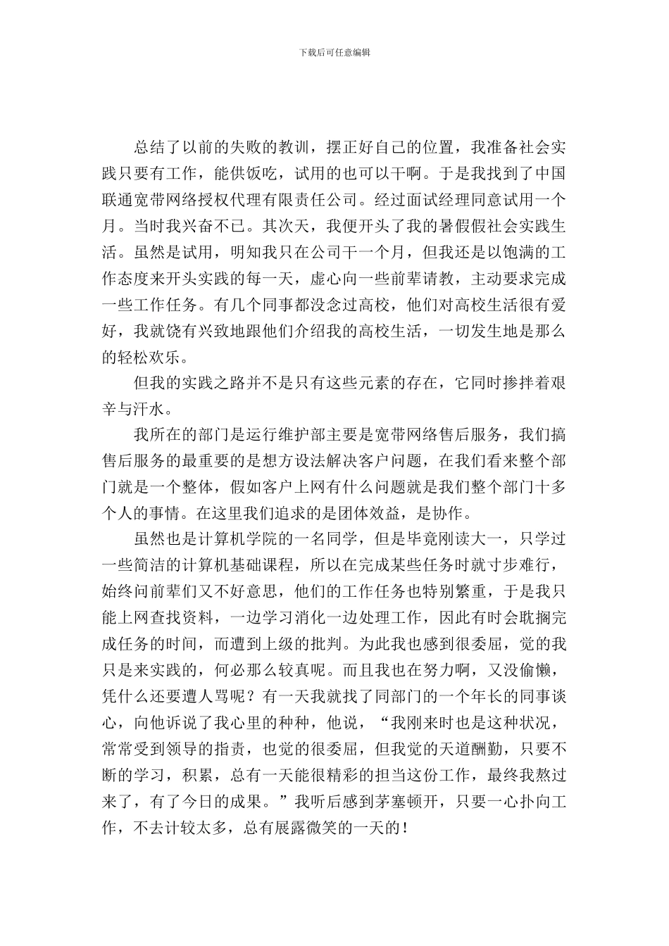 优选大学生暑期实习报告范文_第2页
