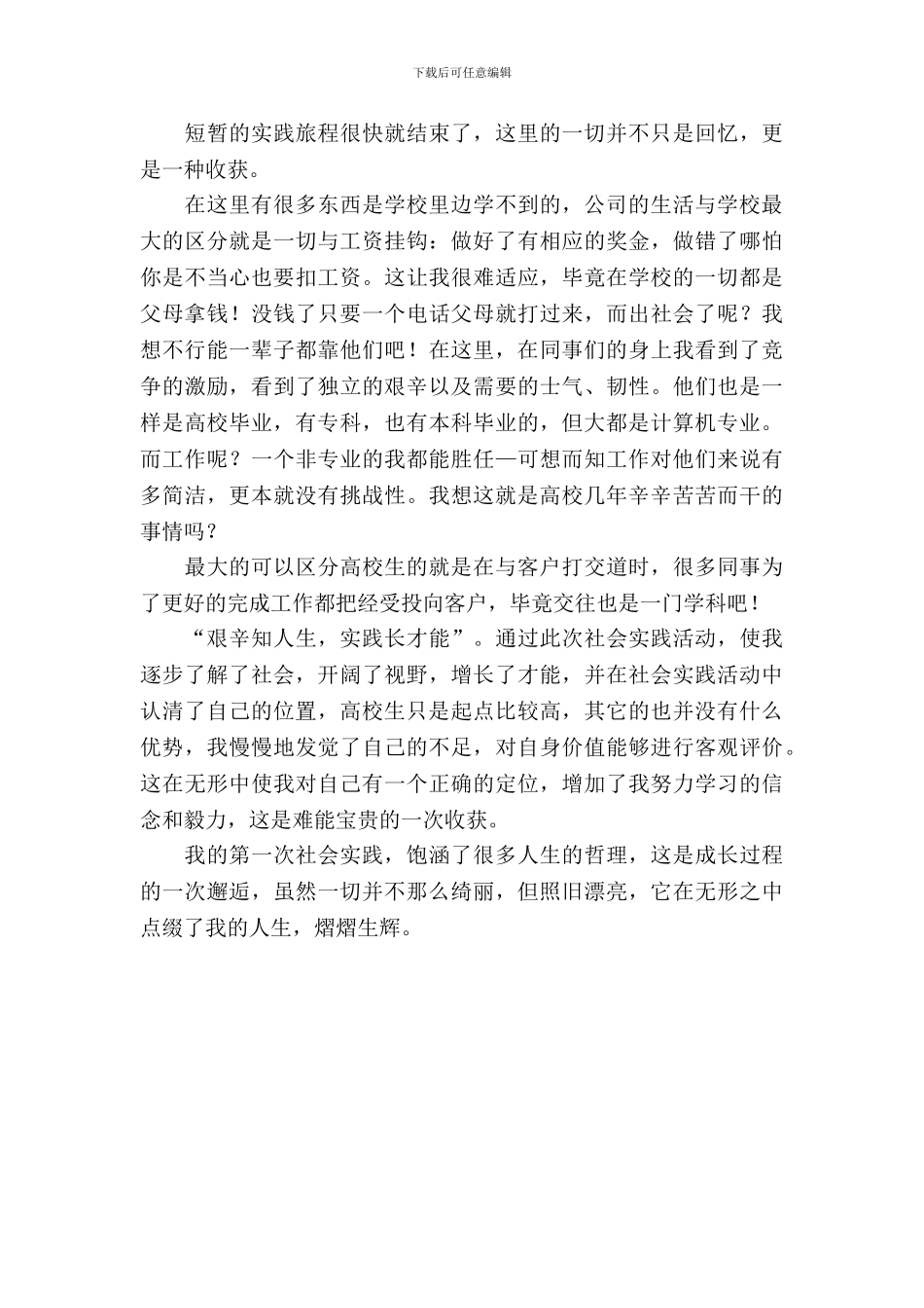 优选大学生暑期实习报告范文_第3页