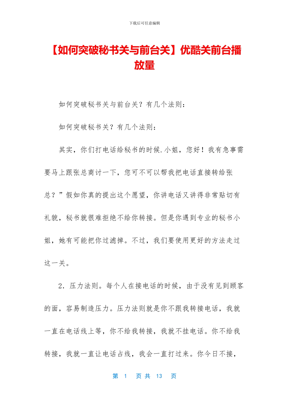 优酷关前台播放量_第1页