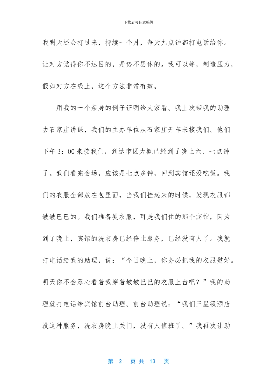 优酷关前台播放量_第2页