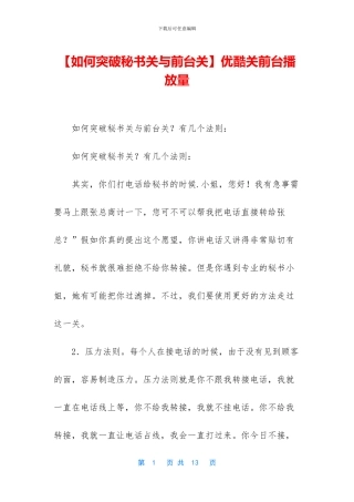 优酷关前台播放量