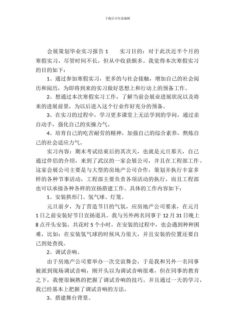 会展策划毕业实习报告_第2页