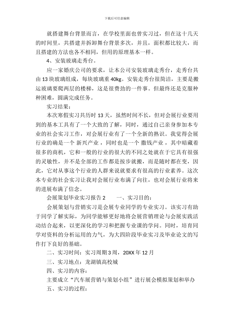 会展策划毕业实习报告_第3页