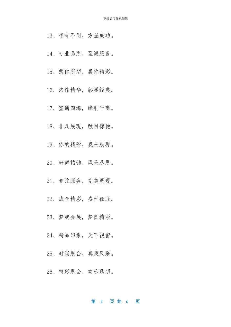 会展横幅宣传标语有哪些_第2页