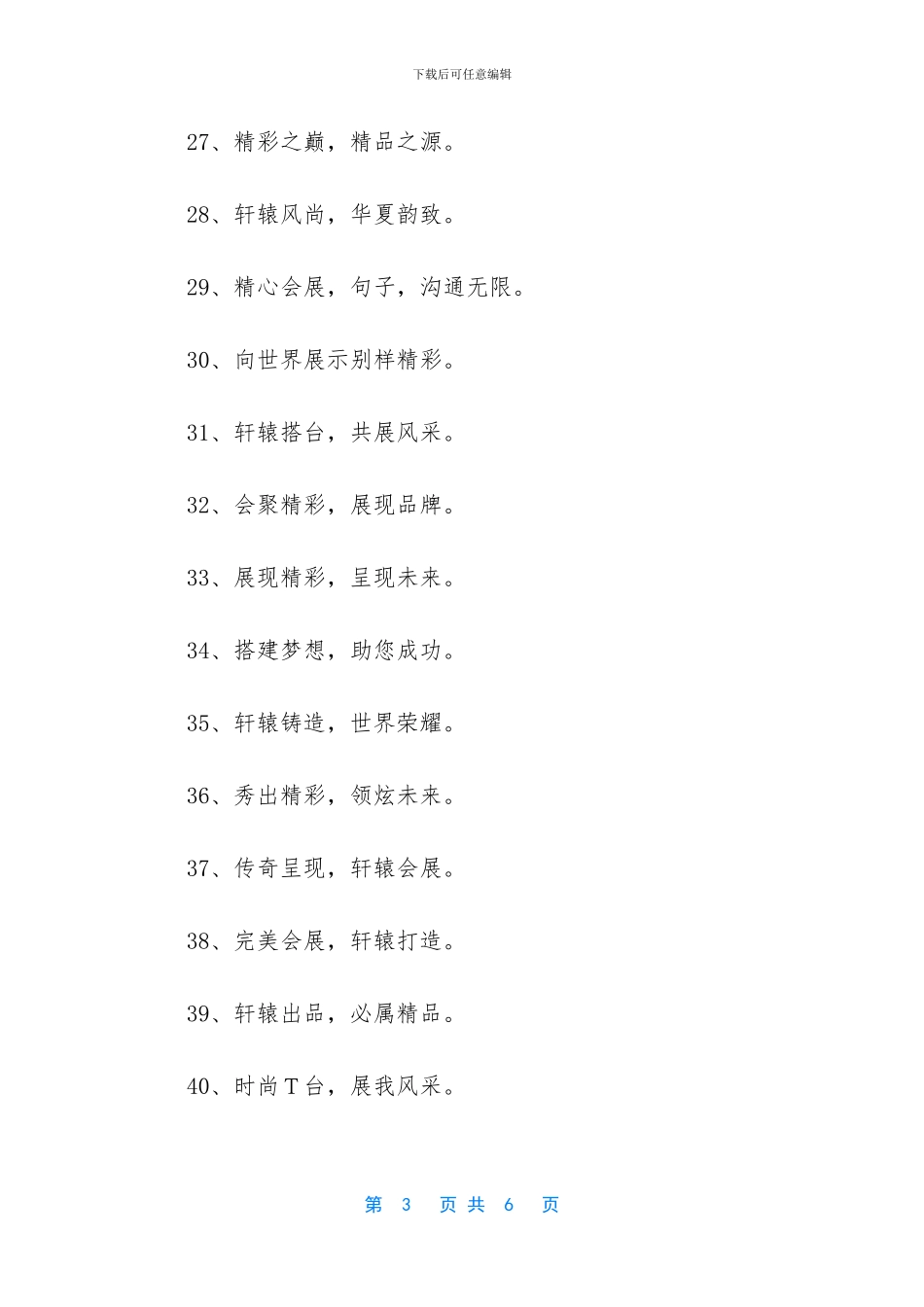 会展横幅宣传标语有哪些_第3页