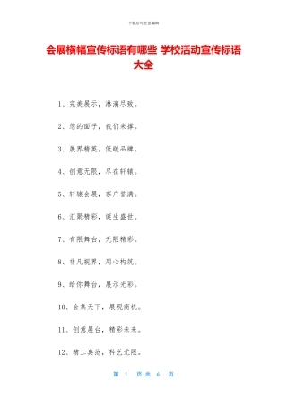 会展横幅宣传标语有哪些