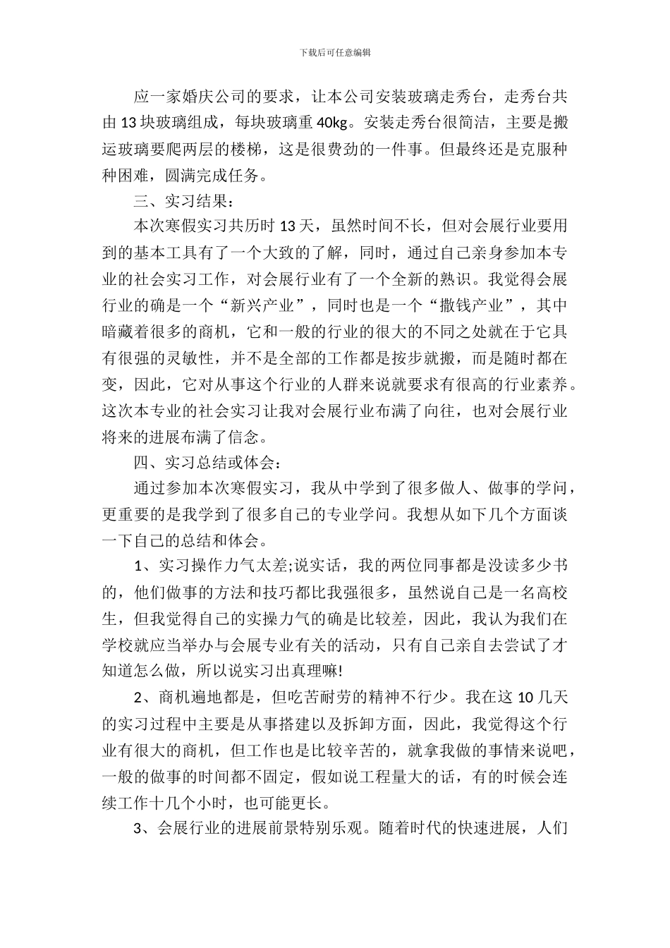 会展策划实习生实习报告范文_第3页