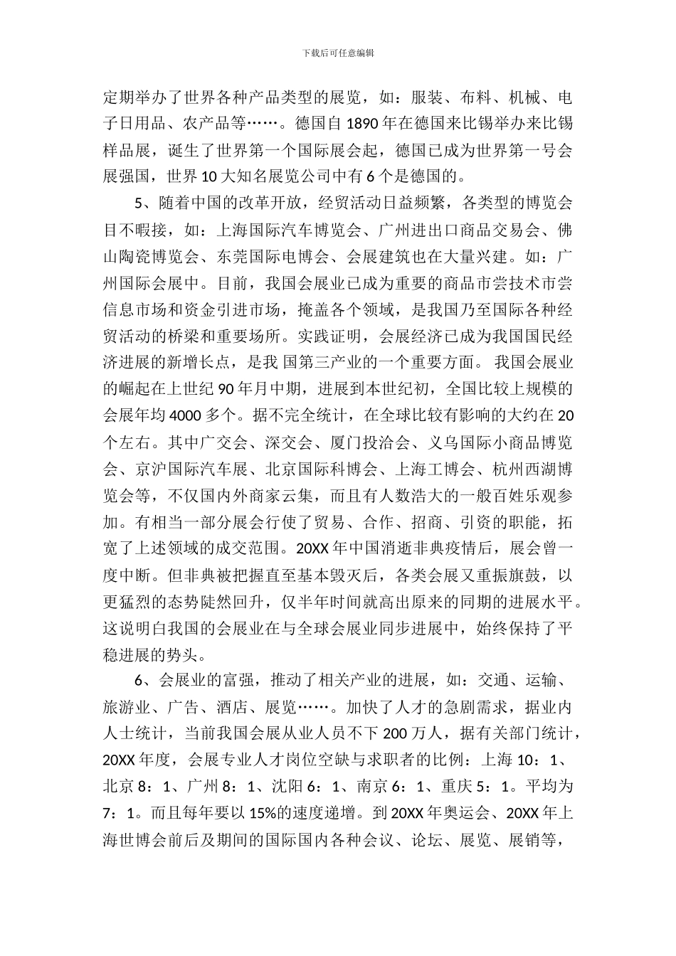 会展设计策划书_第3页