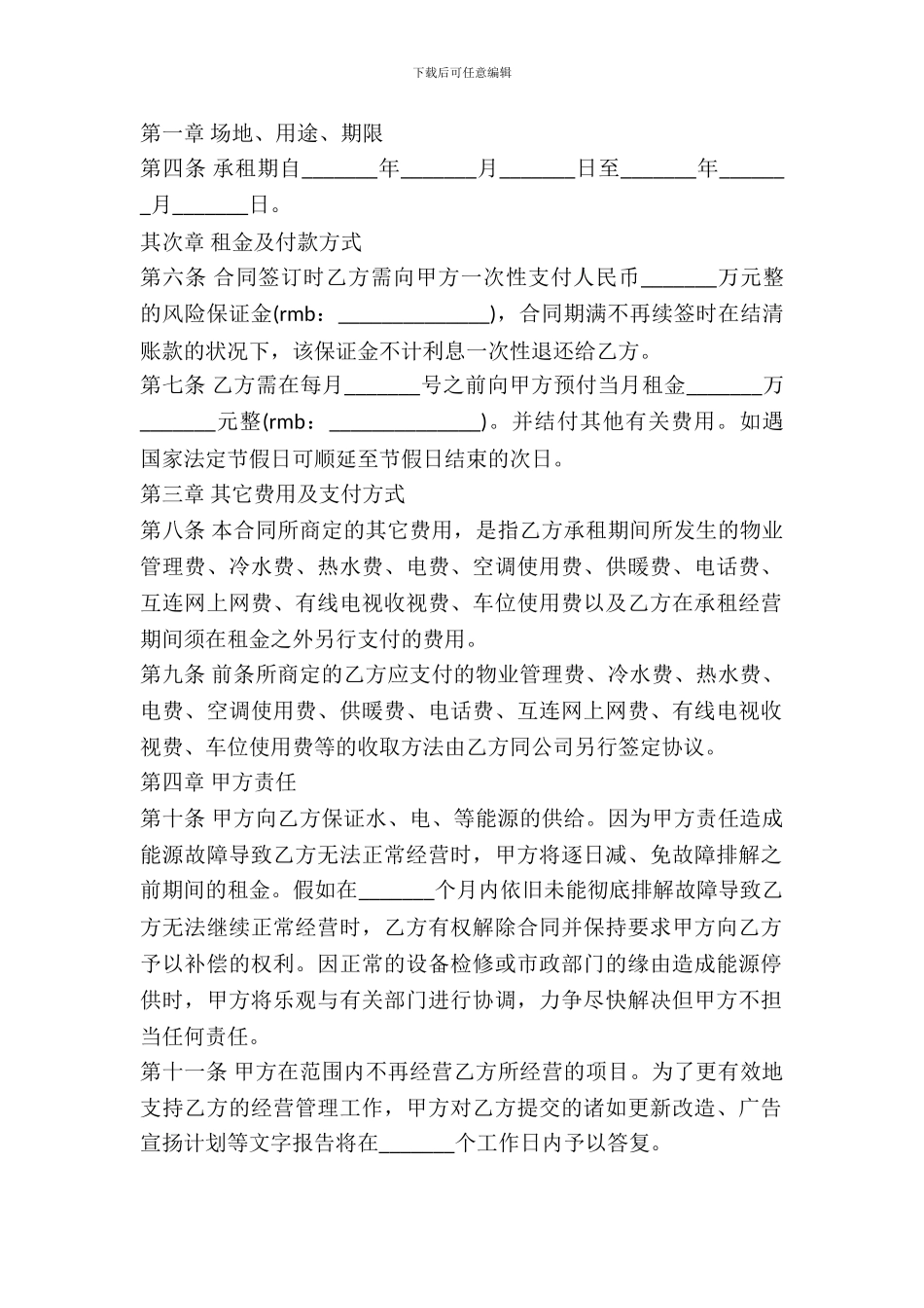 会所出租合同范本_第2页