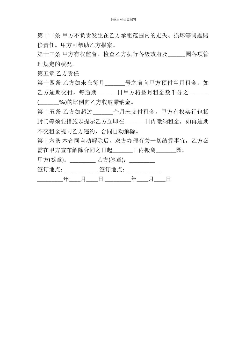 会所出租合同范本_第3页