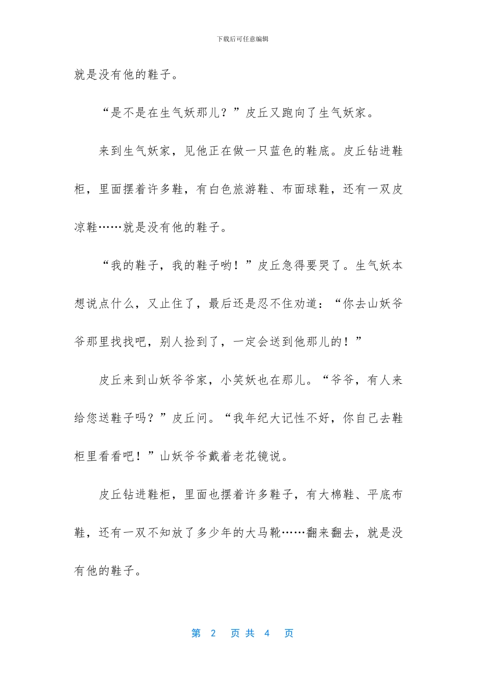 会开花的鞋子童话故事_第2页