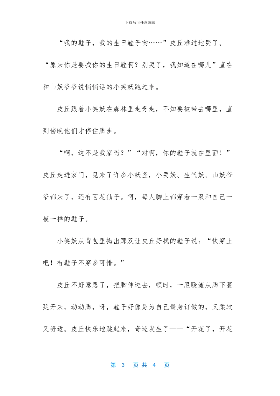 会开花的鞋子童话故事_第3页